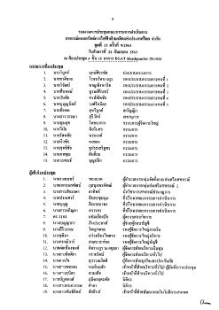 รายงานการประชุมคณะกรรมการฯ ครั้งที่ 9-2563 วันที่  22 กันยายน 2563