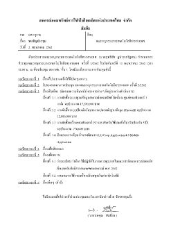 ระเบียบวาระการประชุม พค62