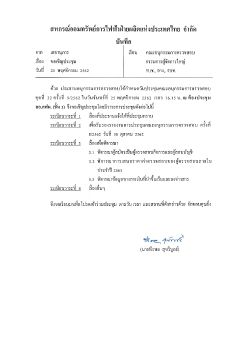 เอกสารการประชุม ครั้งที่ 9-2562 