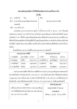 เอกสารตรวจรับระบบ dr site