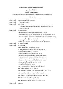 ระเบียบวาระการประชุมคณะกรรมการบริหารการเงินชุดที่ 32 ครั้งที่ 18.doc