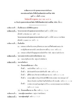 วาระการประชุมครั้งที่11-2562