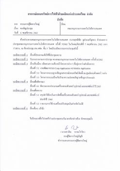 วาระประชุมคณะอนุกรรมการ ict ครั้งที่7-62