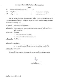 เอกสารประชุม19มิย62