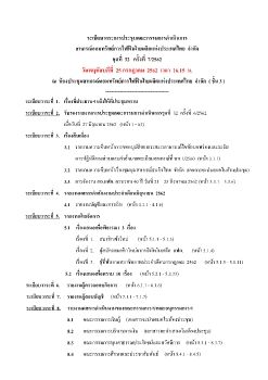 วาระประชมคณะกรรมการดำเนนการ ชดท 32 ครงท 7-2562_Neat