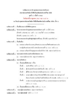 เอกสารการประชุมคณะกรรมการดำเนินการชุดที่ี32/2562 ครั้งที่ 11 วันที่ 29 ตุลาคม 2562