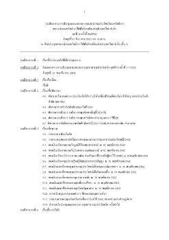 วาระการประชุมคณะทุนสาธารณประโยชน์และสวัสดิการ ครั้งที่ 12/2562