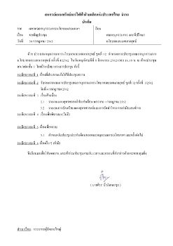 เอกสารประชมคณะอนุกรรมการนโยบายและแผนกลยุทธ์