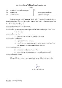 เอกสารการประชุมคณะอนุกรรมการนโยบายและแผลกลยุทธ์ ครั้งที่ 7/2562 วันที่ 20 พ.ย. 62