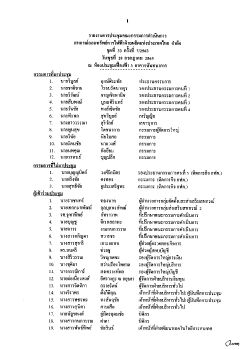 รายงานการประชุมคณะกรรมการฯ ครั้งที่ 7-2563 วันที่ 29 ก.ค. 63