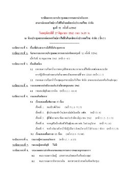 ระเบยบวาระการประชมคณะกรรมการดำเนนการ ชดท 32 ครงท 6-2562_Neat