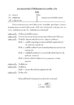 วาระการะประชุมคณะอนุกรรมการเทคโนโลยีสารสนเทศ ครั้งที่4/62