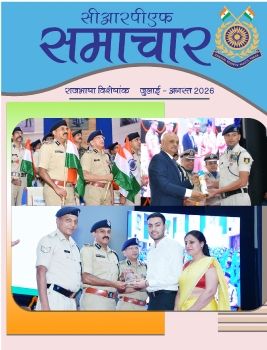 CRPF Samachar JULY - AUGUST  2026 