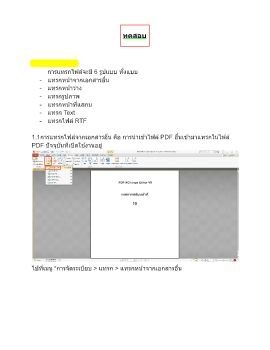 แทรกไฟล์ PDF-XChange Editor V9 - Google Docs