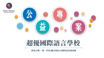 FC大專院校簡報