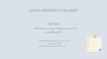 14 DAY GREENERY CHALLENGE