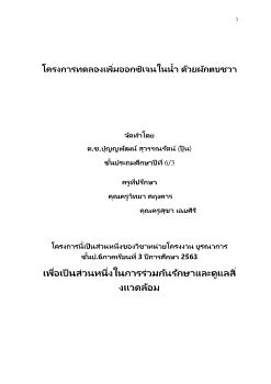 4 ปุ๊น-แปลง