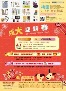 107-2(3-4月)桃園終身學習中心課程電子書
