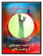 ذكر المكاشفة الكاملة