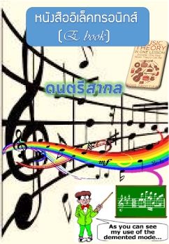 Ebook Musicthery