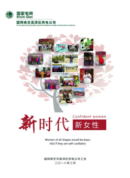  《新时代新女性》