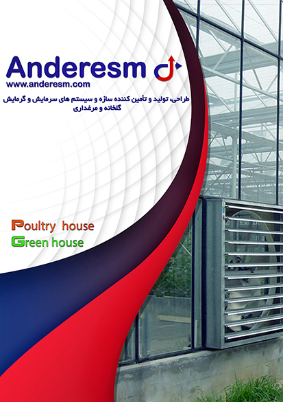 شرکت آندرسم البرز
