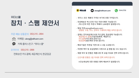 [명절] 참치·스팸 제안서