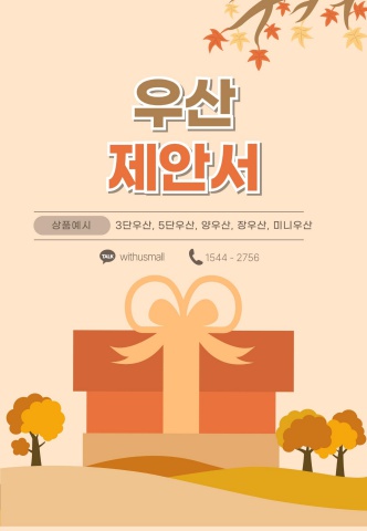 ② [생활용품] 우산