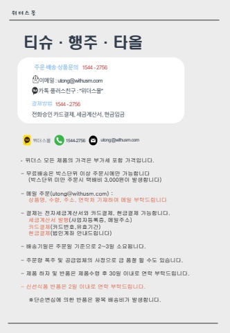 [활동물품] 티슈·행주·타올