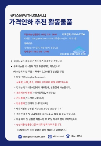 가격인하 추천 활동물품