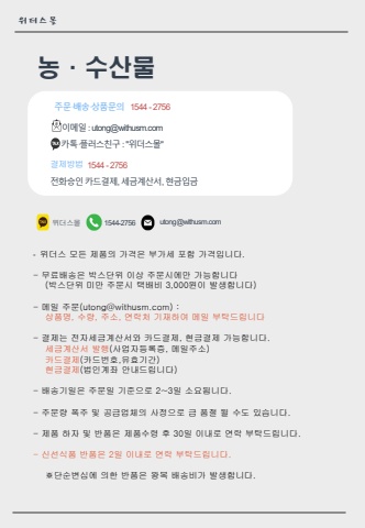 [식품] 농·수산물
