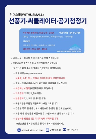 [활동물품] 선풍기·써큘레이터·공기청정기