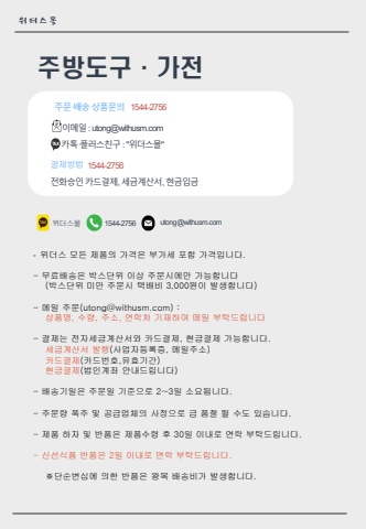 [주방물품] 주방가전