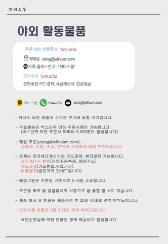 [활동물품] 야외 활동물품