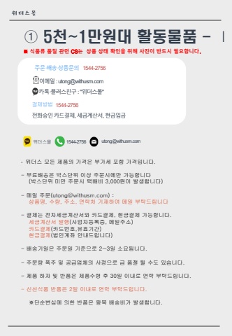 ① 1~2만원대 활동물품 - ⅰ