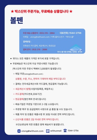 [활동용품] 볼펜