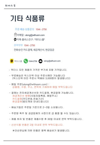 [식품] 기타 식품류