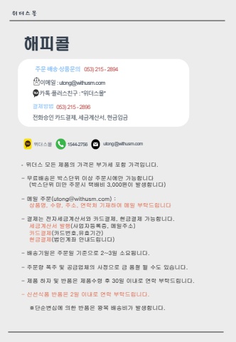 [브랜드] 해피콜