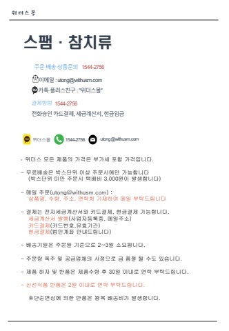스팸 제안서