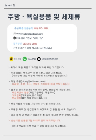 주방·욕실용품 및 세제류