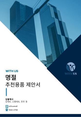 명절선물세트 제안서