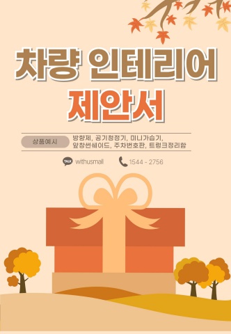 ⑥ [골프·차량용품] 차량인테리어