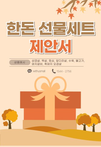 [세분] 한돈 선물세트