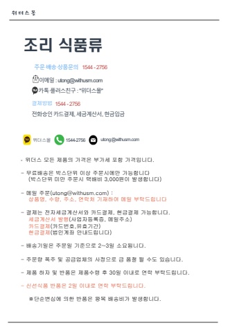 조리 식품류