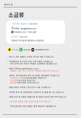 [식품] 소금류