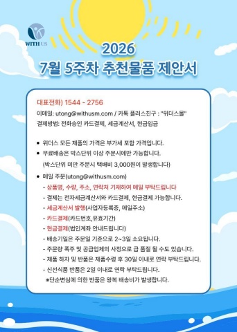 7월 5주차 제안서