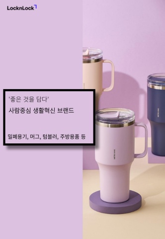 [브랜드] 락앤락