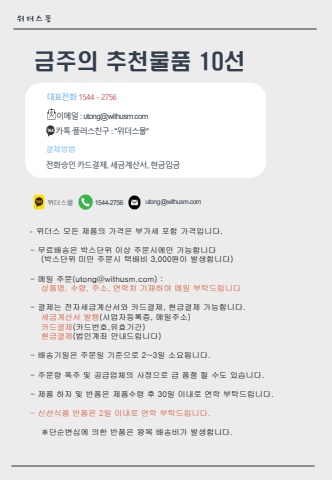 금주의 추천물품 10선