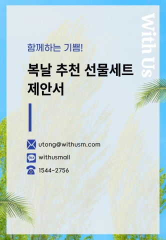 복날 추천 선물세트