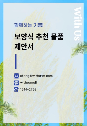 보양식 추천 상품